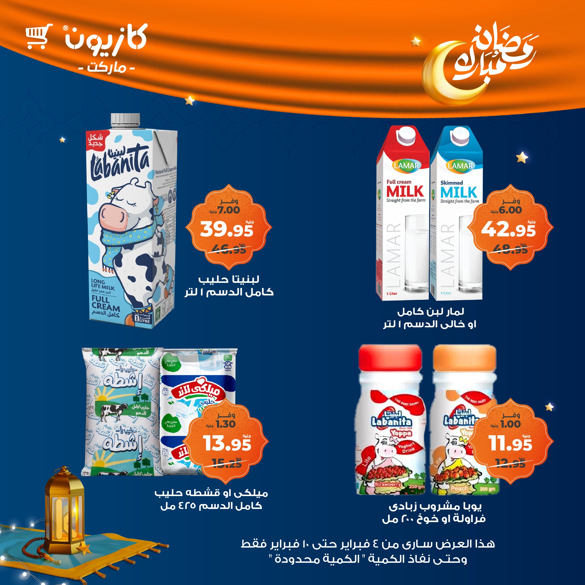 kazyon offers from 4feb to 10feb 2025 عروض كازيون من 4 فبراير حتى 10 فبراير 2025 صفحة رقم 29